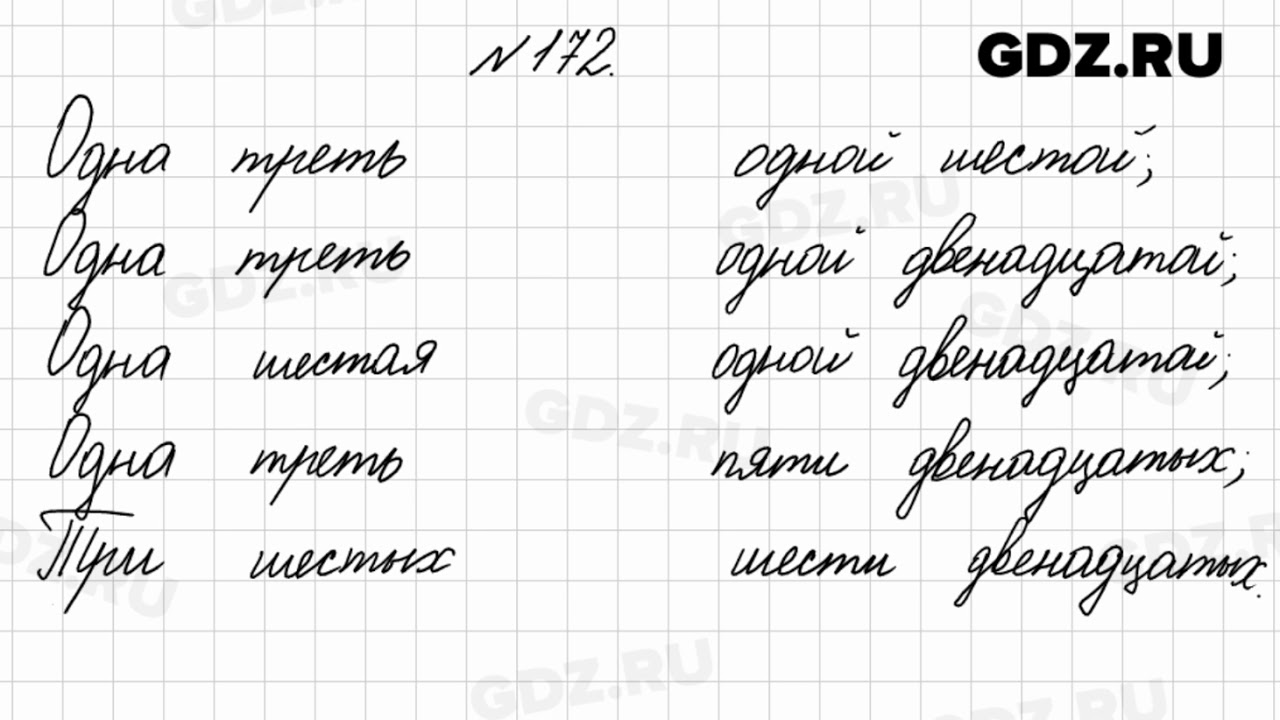 Упр 172 4 класс 2 часть. Русский язык 4 класс 2 часть страница 85 упражнение 172.