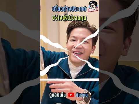 เที่ยวยุโรป ราคาถูก