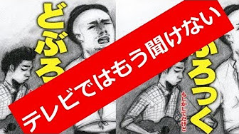 どぶろっく Youtube どぶろっく Youtube