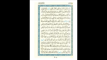 القرآن الكريم صفحة 308 برواية الليث أبي الحارث عن الكسائي   القارئ عبد الرشيد صوفي