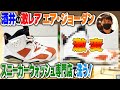 【靴磨き】日本初専門店で酒井のエア・ジョーダンを綺麗にしよう！【NIKE】