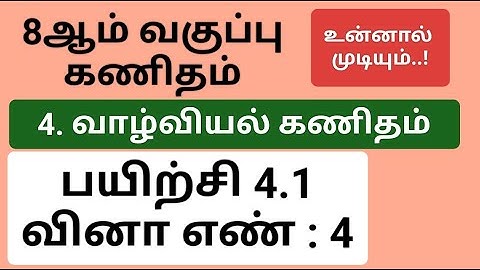 8th Maths Tamil Medium Chapter 4 Exercise 4.1 Sum 4 #8th_maths_tamil_medium