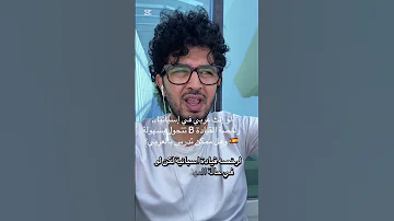 الحياة في اسبانيا رخصة القيادةB اسبانيا دراسة في اسبانيا سياحة اوروبا اسبانيا تيك توك عرب 