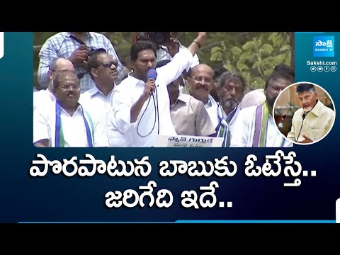 CM Jagan About Welfare Schemes | CM Jagan Comments on Chandrababu Manifesto @SakshiTV - SAKSHITV