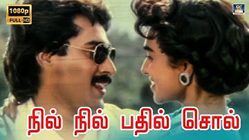நில் நில் பதில் சொல் | Nil Nil Pathil Sol Sol Song | Rahman | Lavanya | Ilayaraja | Paattu Paadava.