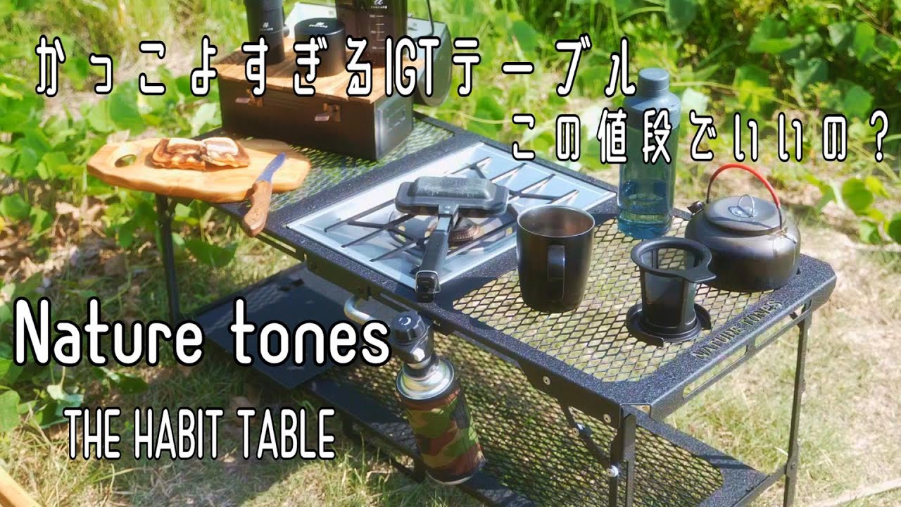 This is too cool IGT table! Nature tones THE HABIT TABLE/4k [Living and  Outdoor].