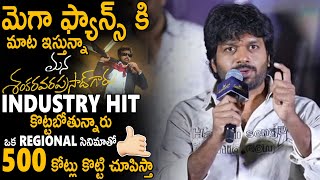 Anil Ravipudi Goosebumps Speech At Mana Shankara Vara Prasad Garu Movie Glimpse Launch Chiranjeevi