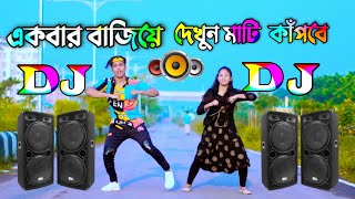 Cupi cupi dake dj song | New Bangla dj gan | JBL hard dj gan | Dance | Dh kobir khan | notun dj gan