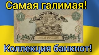 Самая галимая коллекция банкнот Украины! Я в шоке! Цена 1 гривна 2 гривны 5 - 200 гривен 1995 - 2001