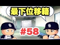 【パワプロ2016】昨年圧倒的最下位の中日に移籍！二刀流並木どこまで順位を上げられるか!?【マイライフ#58】生放送アーカイブ