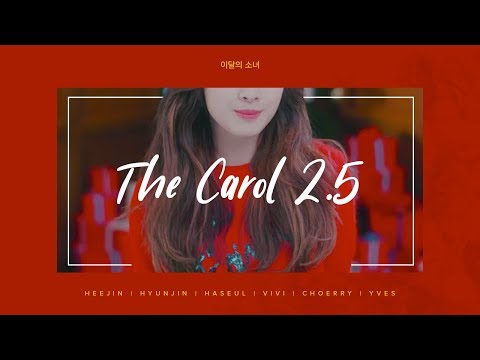 이달의 소녀 - The Carol 2.5