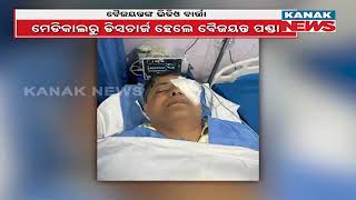 BJP’s Baijayant Panda Gone Through Eye Surgery | His Message As He Postpone His Election Campaign