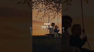 שבת זה גן עדן! #הרב_שניר_גואטה #שבת
