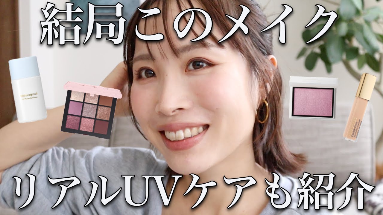 Recent makeup] This is the sunscreen I