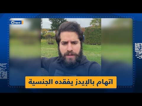 ات هم النساء العربيات بنشر الإيدز في مدينة ألمانية ليأتيه إخطار بسحب الجنسية منه