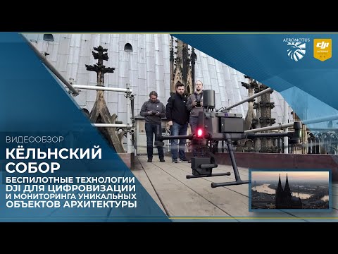 Цифровизация и мониторинг уникальных объектов архитектуры