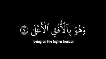 كروما قرآن شاشة سوداء | ما تيسر من سورة النجم للقارئ ياسر الدوسري
