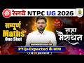 RRB NTPC Undergraduate Maths Marathon | RRB NTPC Maths Marathon | NTPC Maths Classes |Dharmender Sir