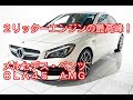 メルセデス・ベンツ CLA45 AMG 平成29年(2017年)式