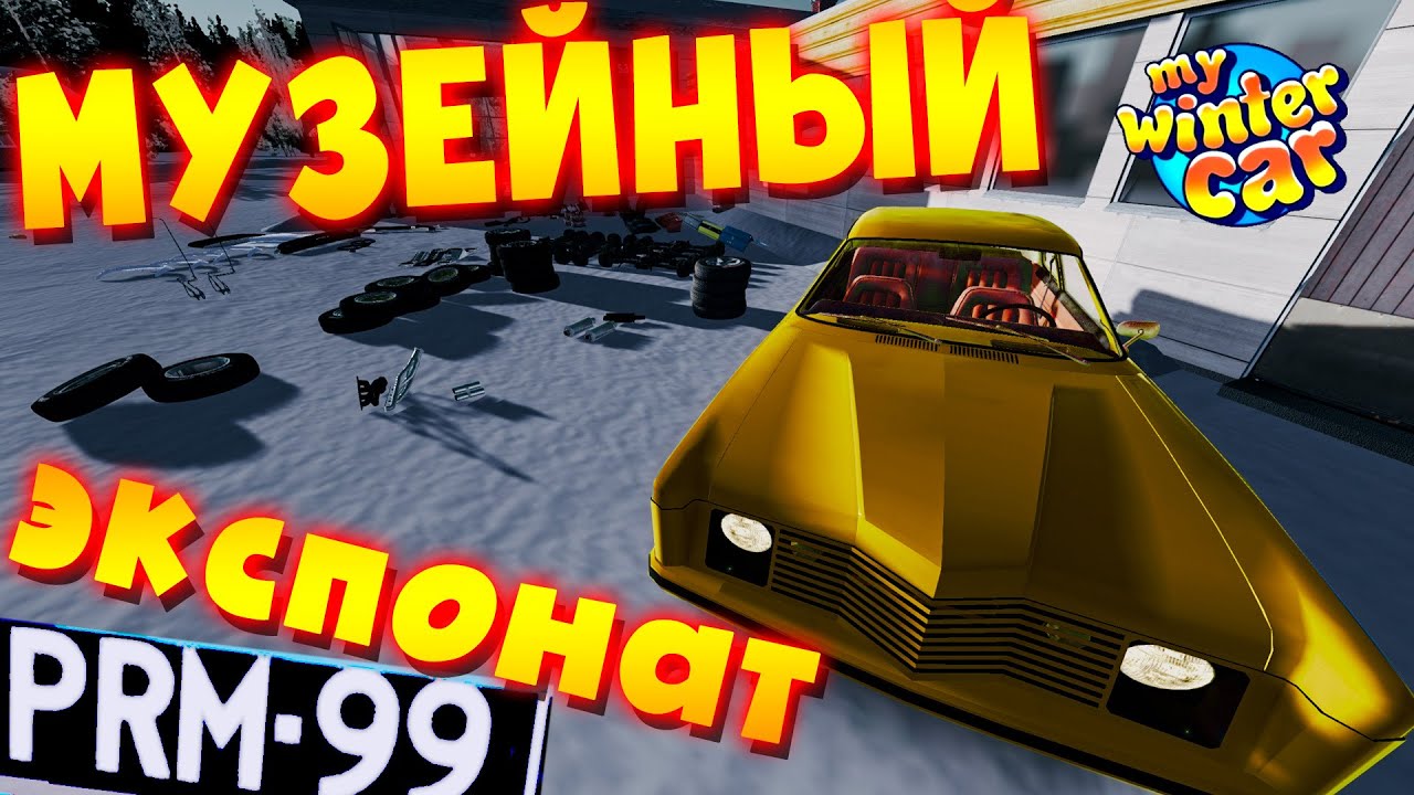 MY WINTER CAR | Как пройти ИСТОРИЧЕСКУЮ ПРОВЕРКУ | ВСЕ ВЕРСИИ