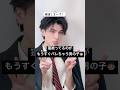 もうすぐ猫かぶってるのがバレる男の子👦🏻