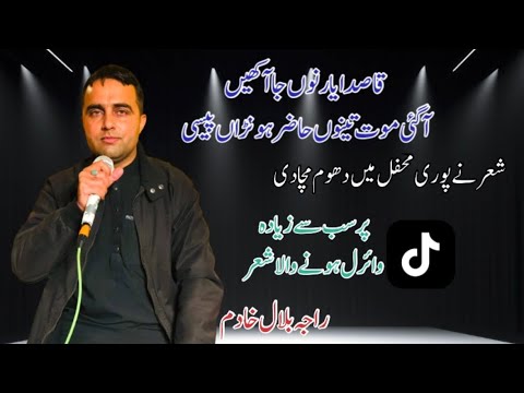 Qasda yar nu ja Akhi aa gai mot tenu hazar hona  pesi|New Pothwari sher|Raja Bilal Khadim