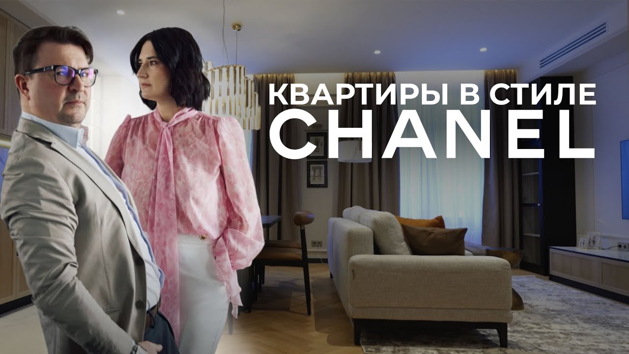 Интерьеры в стиле CHANEL | DZM Design | LuxeApart NEVA HAUS