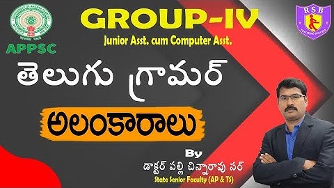 అలంకారాలు - తెలుగు | AP Junior Assistant - Group-4| RK Tutorial