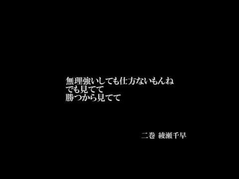 ちはやふる名言集 Youtube