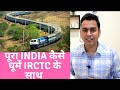 IRCTC TOURISM PACKAGES | BHARAT DARSHAN PACKAGES | INDIAN RAILWAY | TRAVEL TRICKS