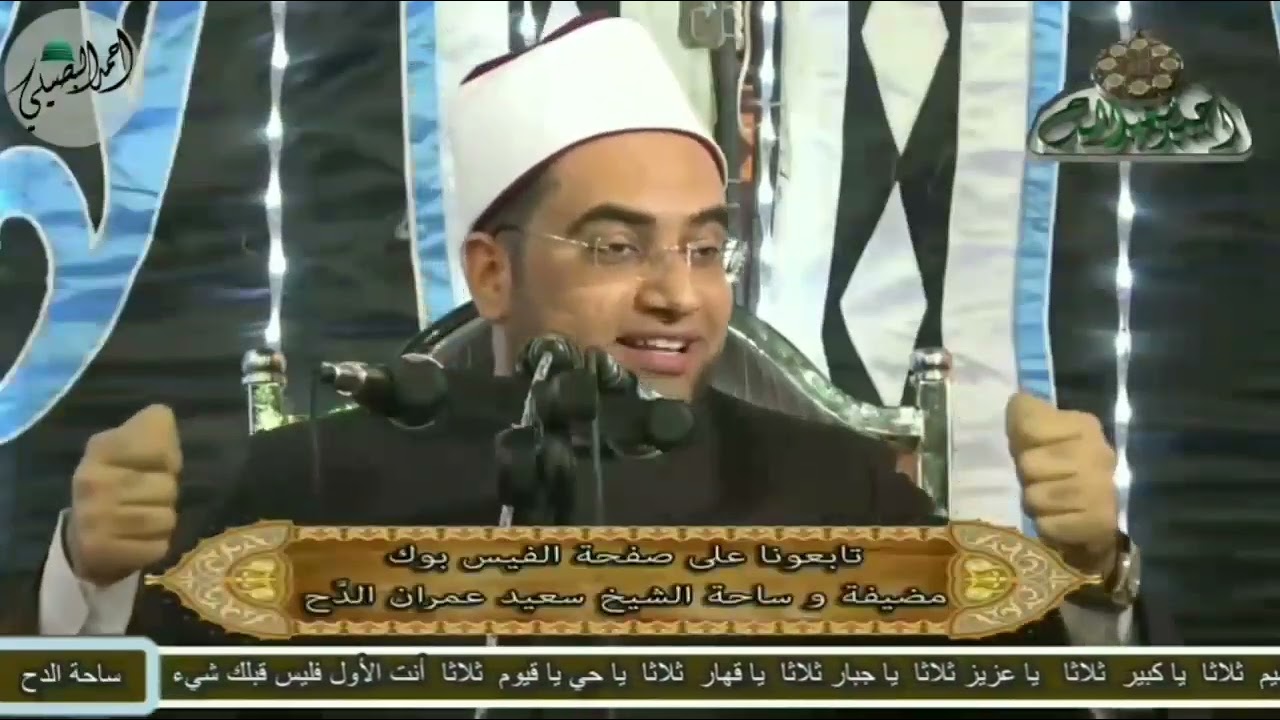 ما حكم الذكر الجماعي قياما (مع التمايل)؟!! فيما يسمَّى ب(الحضرة)🤔 | دكتور أحمد البصيلي