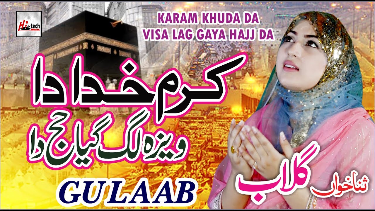 hajj-special-kalam-karam-khuda-da-gulaab-hi-tech-islamic-naat