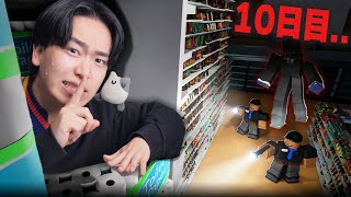 10日間『夜のショッピングモール』で生き残るロブロックス.. 【ROBLOX】