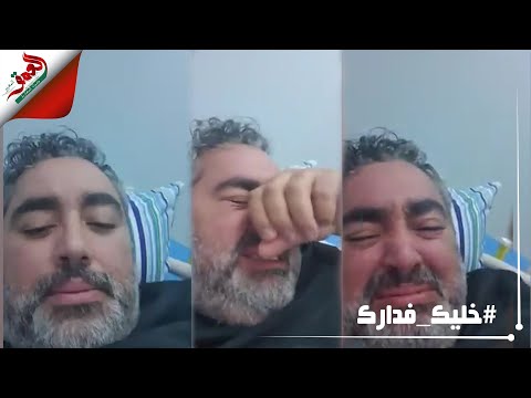 بالدموع.. مصاب بكورونا يفضح تفاصيل إهماله بمراكش ويصرخ: تغوطت أمامهم.. رجعوني حمار