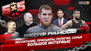 Юсуф Раисов: Ситуация в Палестине / Принципы жизни / Почему не перешел в UFC / Чимаев / Хасиев