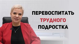 Эффективный способ «достучаться» до трудного подростка | Как спасти девиантного подростка?