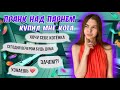 ПРАНК НАД ПАРНЕМ | ПРОШУ КУПИТЬ КОТЕНКА