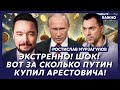 Экс-политтехнолог Путина Мурзагулов о сенсации от Залужного