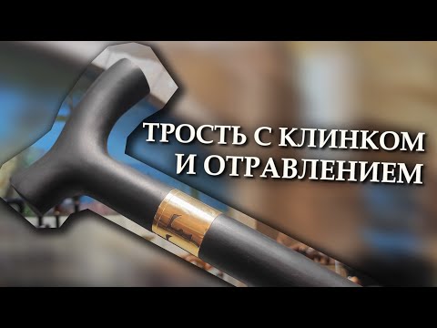 Красивая мужская трость