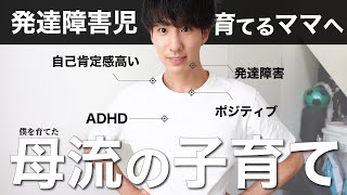 【発達障害の子育て】ADHDの僕はこんな家庭で育てられた。