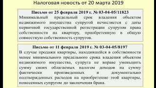 20032019 Налоговая новость о НДФЛ при заключении брачного договора / marriage contract 20032019 Налоговая новость о НДФЛ при заключении брачного договора / marriage contract