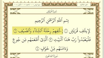 سورة قريش مكررة 30 مرة ماهر المعيقلي