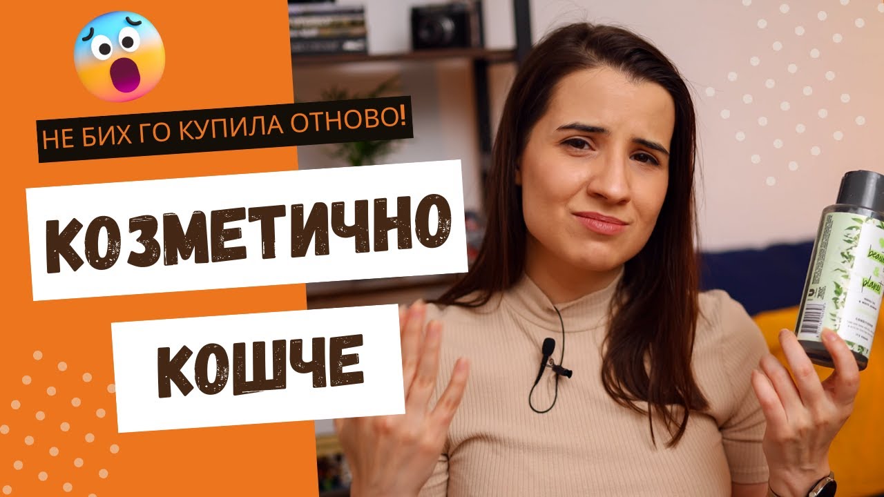 ПРАЗНИ ОПАКОВКИ #2 | БИТКАТА НА КОРЕКТОРИТЕ, ТОП МАСКИ ОТ ДМ