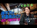 춘천 가볼만한곳 - 애주가들의 핫플레이스!! "세계주류마켓" 와인추천 (유료광고포함)