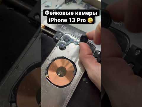 Меняли заднюю крышку на iPhone 13 Pro - а он оказался поддельным из iPhone XR 🤮