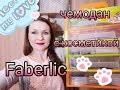 ЧЕМОДАН косметики от ФАБЕРЛИК:) #косметичкасветлячка