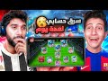 عبدو سرق حسابى تانى لمدة يوم كامل اتصدمت من الى عمله فى FCMOBIL25 عبدو سرق حسابى تانى لمدة يوم كامل اتصدمت من الى عمله فى FCMOBIL25