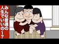 10代ですべてを手に入れた男【アニメ】【コント】