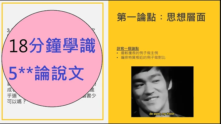 DSE中文作文︳5**論說文 原作者真人教學示範︳(附考卷真跡) - 天天要聞