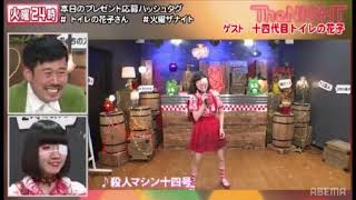 14Th Generation Toilet Hanako-Sansatsujin Machine Juuyon Gou The Night 4521